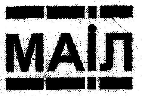 маіл