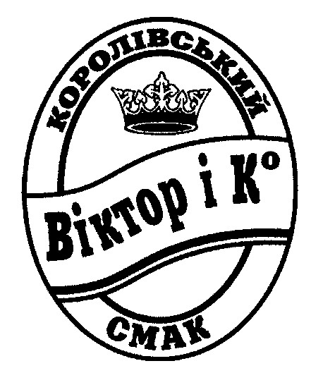 королівський