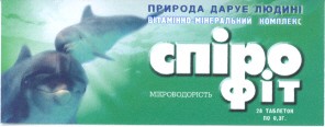 спіро фіт