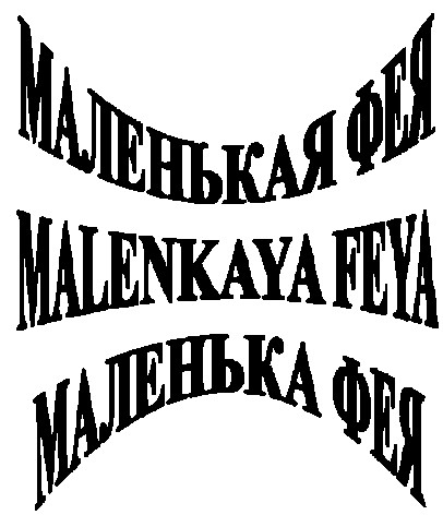 malenkaya feya