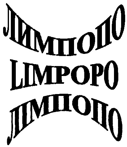 лімпопо