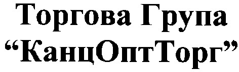 торгова група канцоптторг