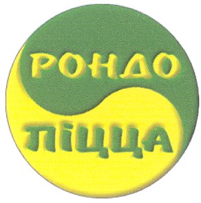рондо