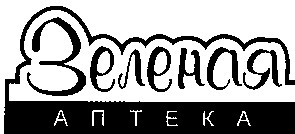 зеленая аптека