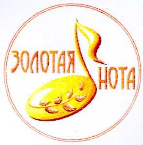 золотая нота