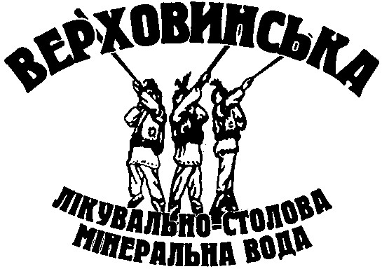 верховинська