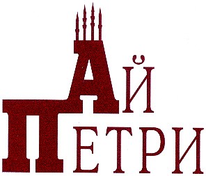 ай петри