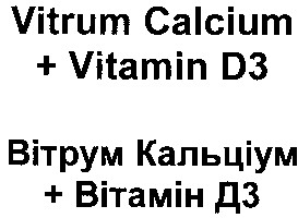 вітрум кальціум