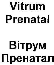 пренатал