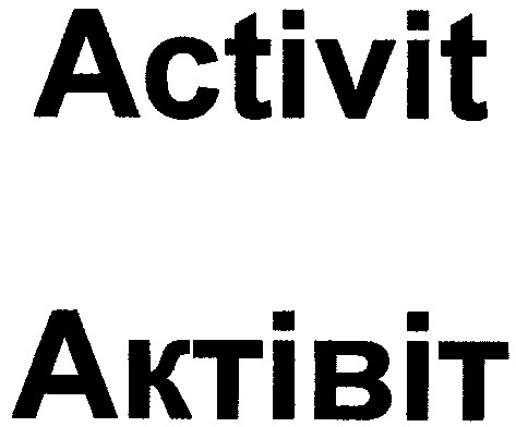 актівіт