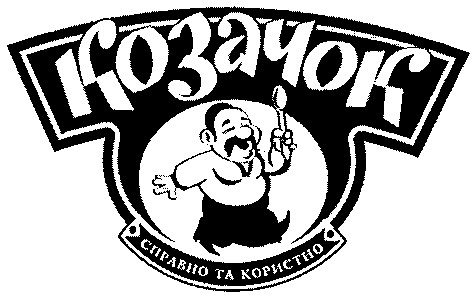 справно та користно