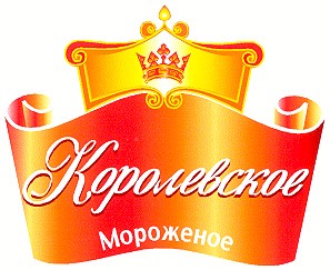 королевское