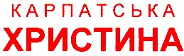 карпатська