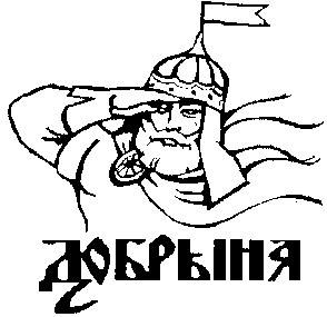 добрыня