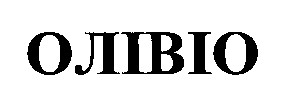 олівіо