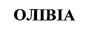 олівіа