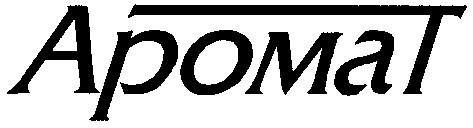 аромат