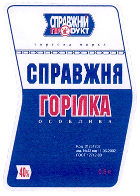 справжній