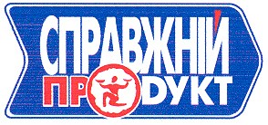 справжній