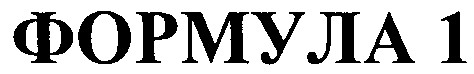 формула 1