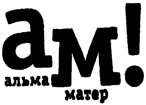 альма