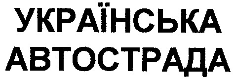 українська