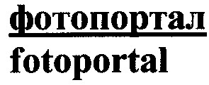 фотопортал