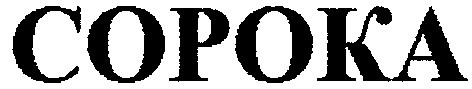 copoka