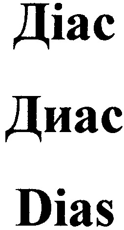 dias
