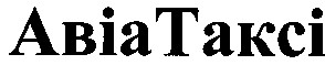авіа таксі