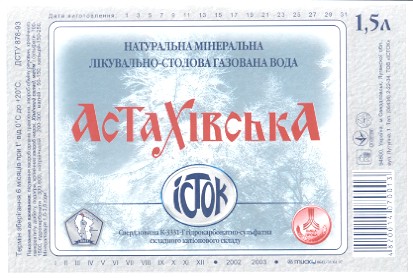 натуральна мінеральна лікувально-столова газована вода