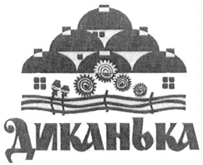 диканька