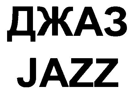 Торговельна марка 30634