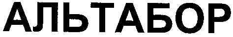 альтабор