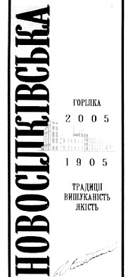 новосілківська