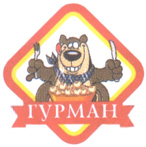 гурман