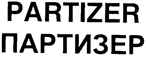 partizer