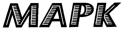 марк