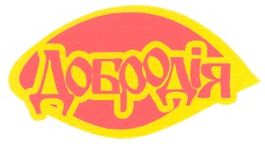 добродія