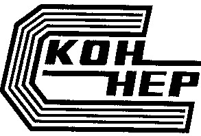 коннер