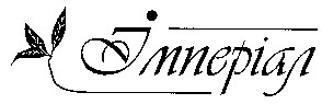 імперіал