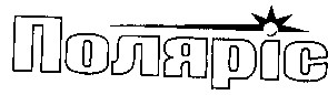 поляріс