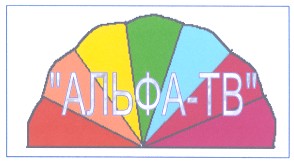 альфа-тв