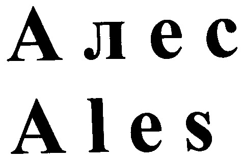 алес