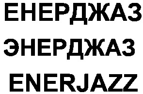 enerjazz