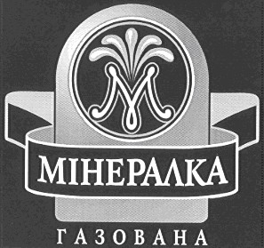 мінералка