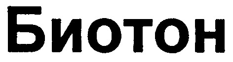биотон