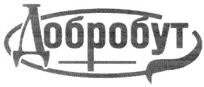 добробут