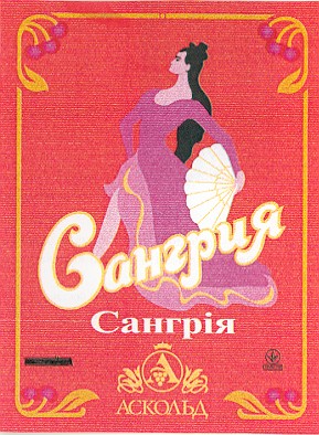 сангрия