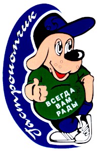 всегда вам рады